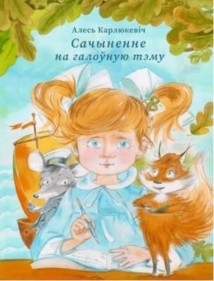 Сачыненне на галоўную тэму фото книги