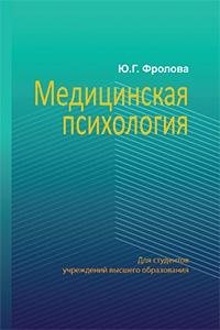 Медицинская психология фото книги