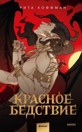 Красное бедствие фото книги