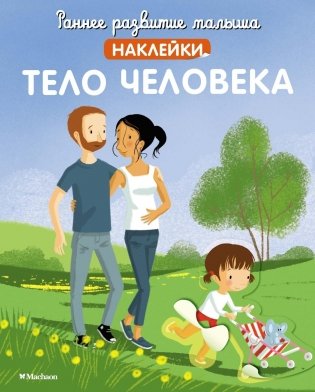 Тело человека фото книги