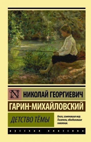 Детство Тёмы фото книги