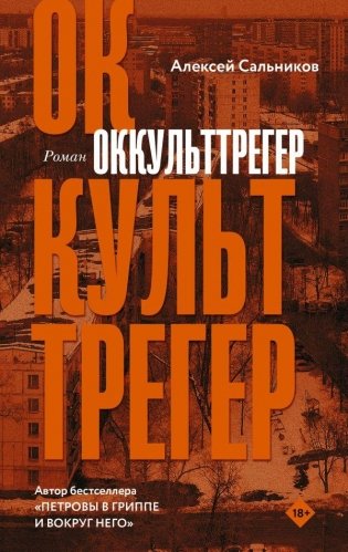 Оккульттрегер фото книги