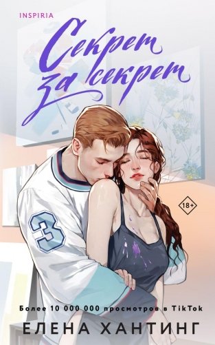 Секрет за секрет фото книги