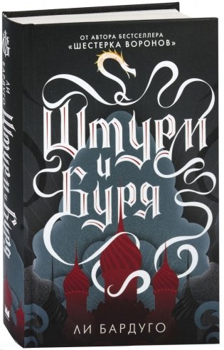 Штурм и буря фото книги