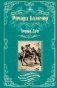Лорна Дун фото книги маленькое 2