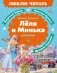 Леля и Минька. Рассказы фото книги маленькое 2