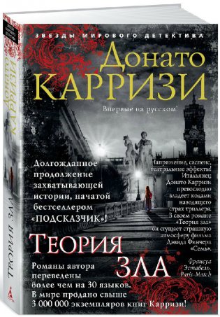 Теория зла фото книги
