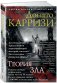Теория зла фото книги маленькое 2