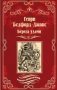 Берега удачи. Блуждающий Огонек фото книги маленькое 2
