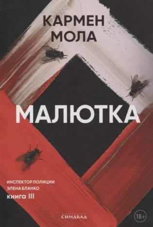 Малютка фото книги