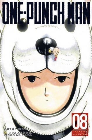 One-Punch Man. Книга 8 фото книги