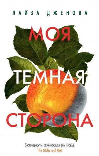 Моя темная сторона фото книги