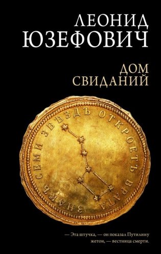 Дом свиданий фото книги
