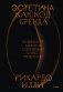 Эстетика как код бренда. Привлекайте клиентов совершенным бизнес-продуктом фото книги маленькое 2