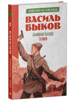 Альпийская баллада. Сотников фото книги