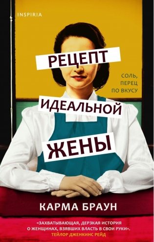 Рецепт идеальной жены фото книги