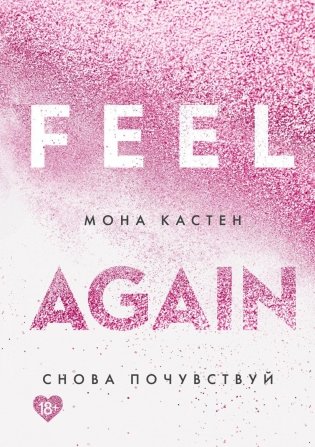 Снова почувствуй фото книги
