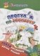 IQ-занималочки для ума и письма. Прогулка по зоопарку: нейрорисование двумя руками фото книги маленькое 2