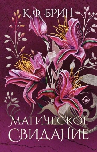 Магическое свидание фото книги