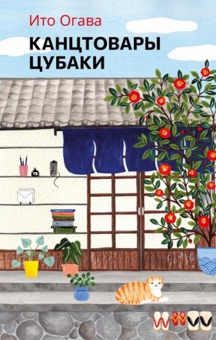 Канцтовары Цубаки фото книги