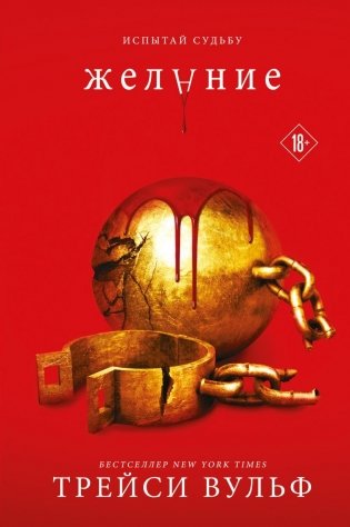 Желание фото книги