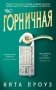 Горничная фото книги маленькое 2