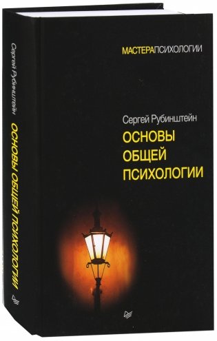 Основы общей психологии фото книги