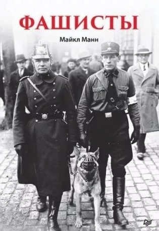 Фашисты фото книги