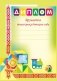 Диплом об окончании детского сада (А4) с линейками фото книги маленькое 2
