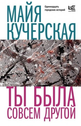 Ты была совсем другой фото книги