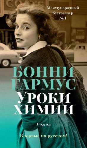 Уроки химии фото книги
