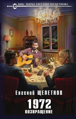 1972. Возвращение фото книги