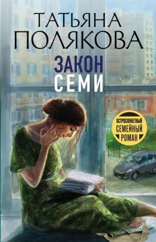 Закон семи фото книги