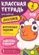 Классная тетрадь для девочек. 6 лет. Логика фото книги маленькое 2