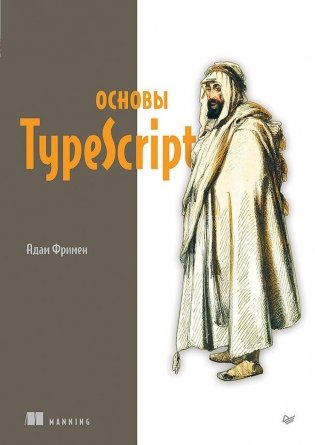 Основы TypeScript фото книги