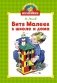 Витя Малеев в школе и дома фото книги маленькое 2