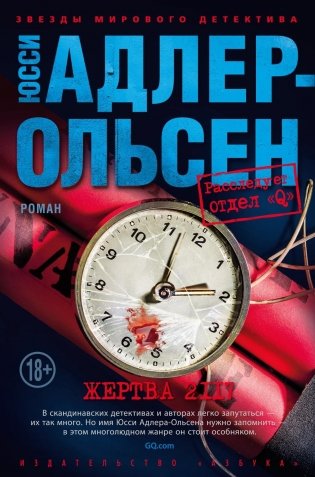 Жертва 2117 фото книги