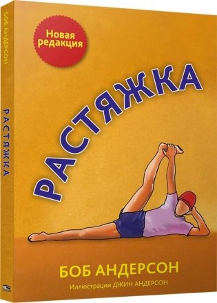Растяжка фото книги
