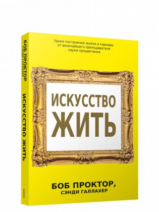 Искусство жить фото книги