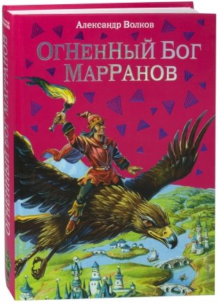 Огненный бог Марранов фото книги