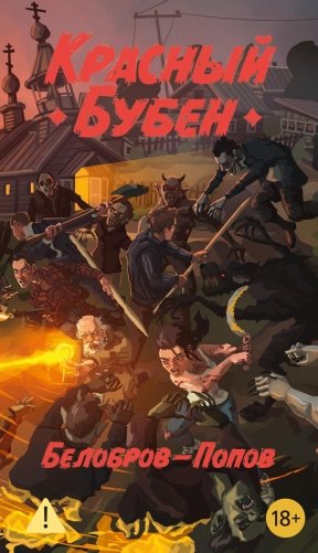 Красный Бубен фото книги