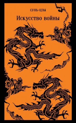Искусство войны фото книги