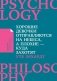 Хорошие девочки отправляются на небеса, а плохие - куда захотят фото книги маленькое 2