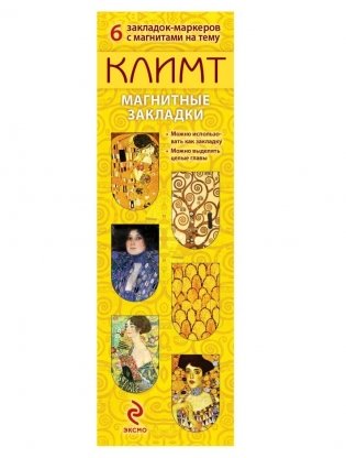 Магнитная закладка (Климт) фото книги