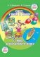 Свет, у якім я жыву. Мир, в котором я живу. Вучэбны наглядны дапаможнік. ГРЫФ фото книги маленькое 2