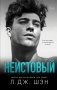 Святые грешники. Неистовый (#2) фото книги маленькое 2