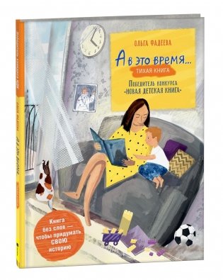 А в это время. . . : тихая книга фото книги