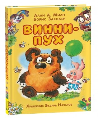 Винни-Пух фото книги