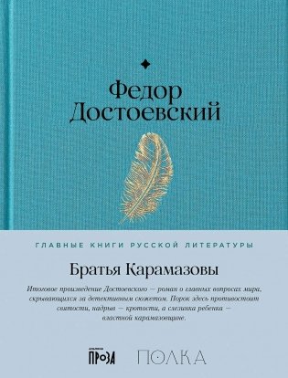 Братья Карамазовы фото книги