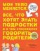 Мое тело меняется: все, что хотят знать подростки и о чем стесняются говорить родители фото книги маленькое 2